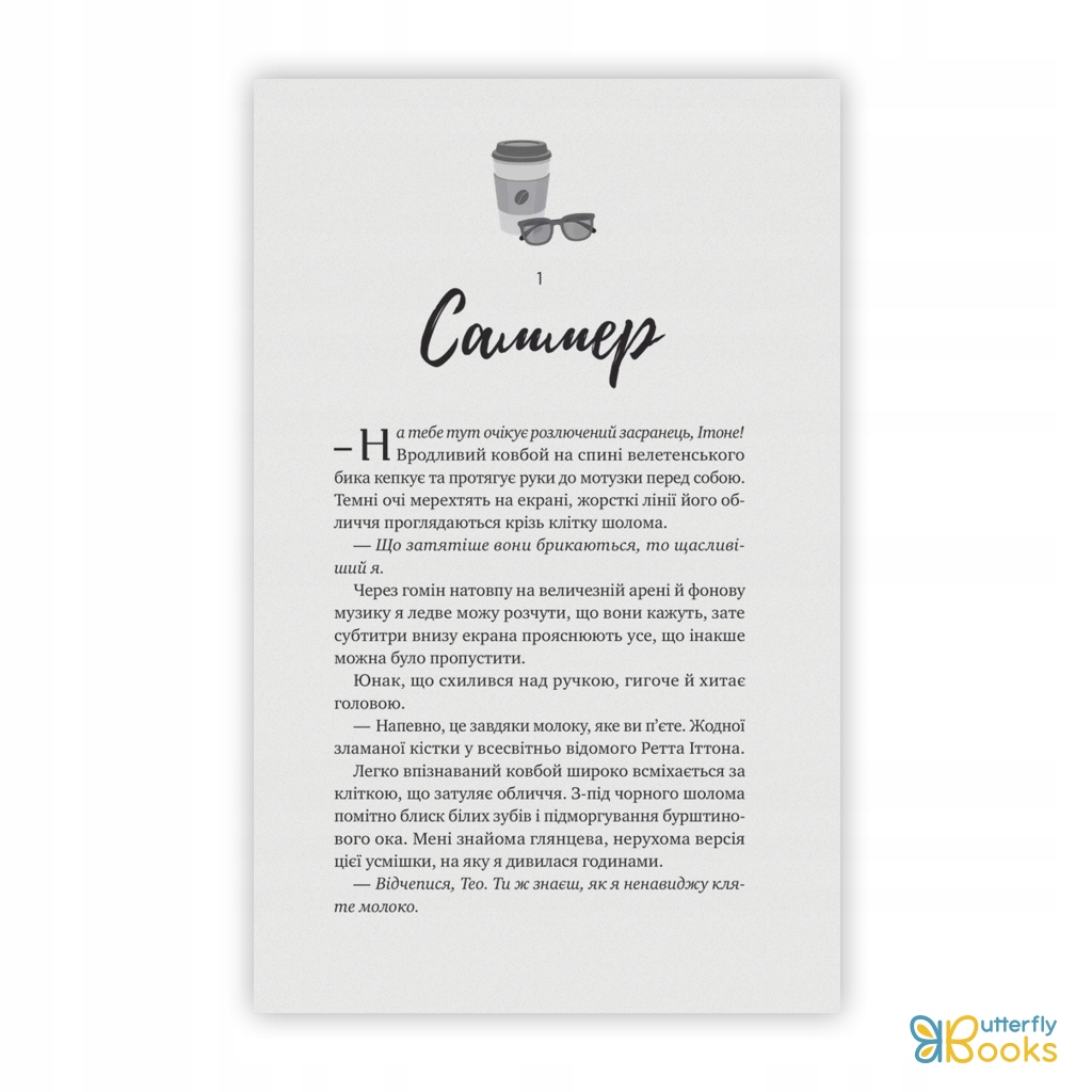 Główne postacie: Rhett Eaton i Summer Hamilton – Miłość w obliczu przeciwności