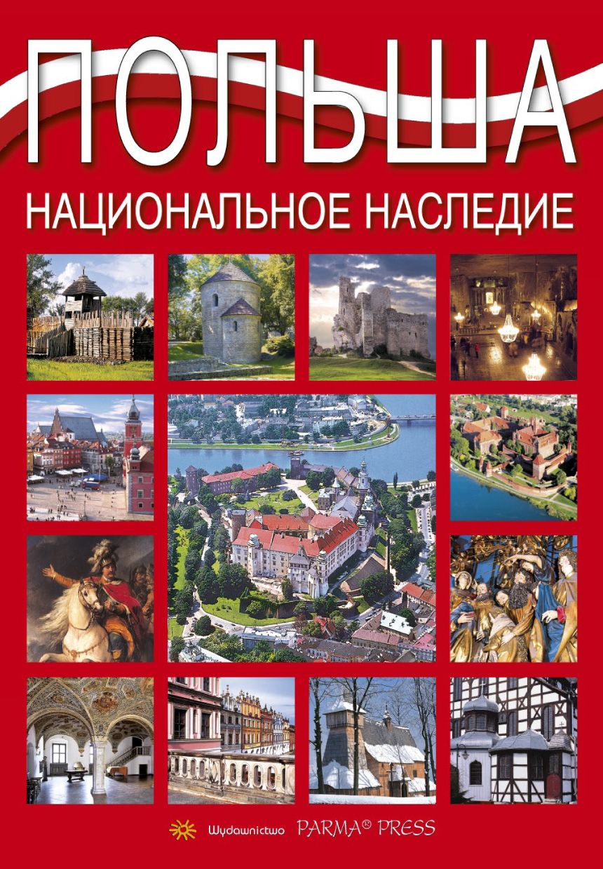 Polska dziedzictwo narodowe wersja rosyjska