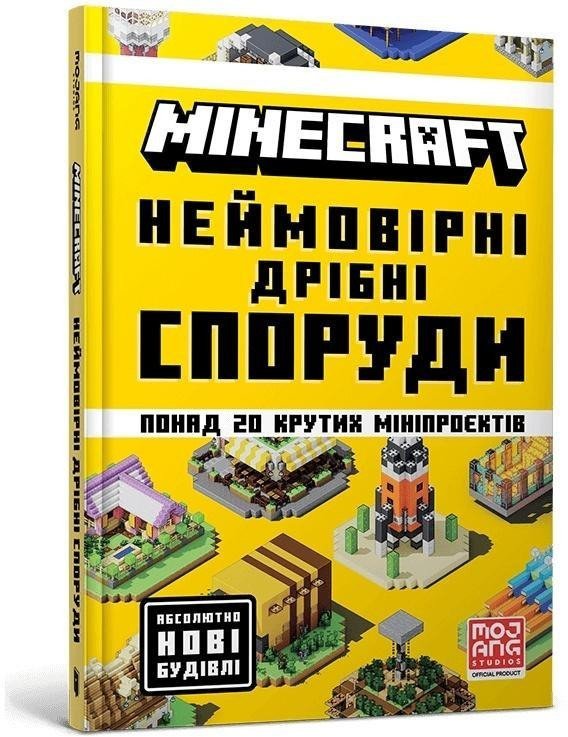Minecraft. Neimovirni dribni sporudy 1