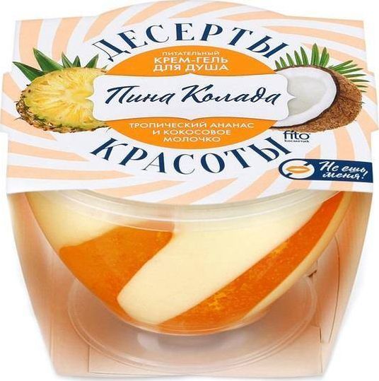 Fito Cosmetics Odżywczy krem-żel pod prysznic Pina Colada 220ml 1