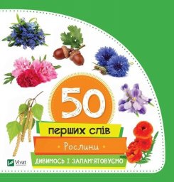  Vivat Plants w.ukraińska