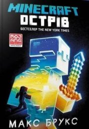 LEGO Minecraft. Wyspa w.ukraińska