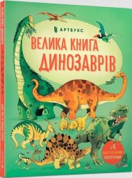LEGO Wielka księga dinozaurów w. ukraińska