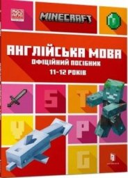 LEGO Minecraft. Język angielski 11-12 lat w.UA