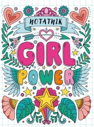 Notatnik Girl Power EDUKAMP