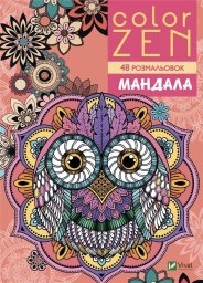 Color Zen. Mandala w. ukraińska EDUKAMP