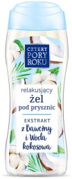 Cztery Pory Roku Żel pod prysznic Relaksujący Bawełna i woda kokosowa 300ml