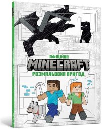 LEGO Minecraft. Oficjalna kolorowanka przygodowe UA EDUKAMP