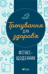 Vivat Training for health. Fitness diary w.ukraińska