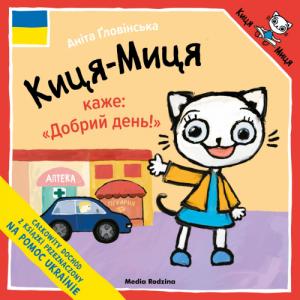 Kicia Kocia mówi 'Dzień dobry' w języku ukraińskim 1