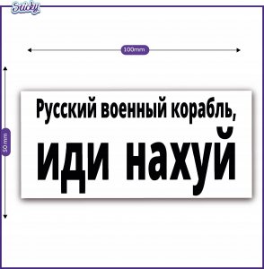 Sticky Studio Naklejka ROSYJSKI OKRĘT 10 cm 4