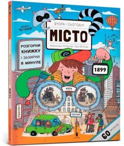Wczoraj i dzisiaj. Miasto w.ukraińska 1