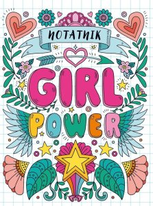 Notatnik Girl Power EDUKAMP 1