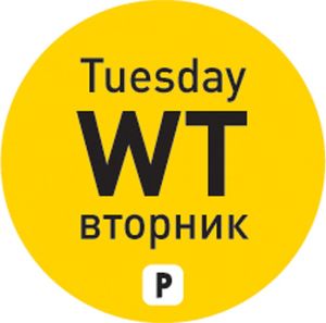 Hendi Jednorazowe naklejki food safety na pojemniki Wtorek PL RU EN 2000 szt. Hendi 850015 Jednorazowe naklejki food safety na pojemniki Wtorek PL RU EN 2000 szt. Hendi 850015 1