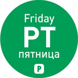 Hendi Jednorazowe naklejki food safety na pojemniki Piątek PL RU EN 2000 szt. Hendi 850046 Jednorazowe naklejki food safety na pojemniki Piątek PL RU EN 2000 szt. Hendi 850046 1