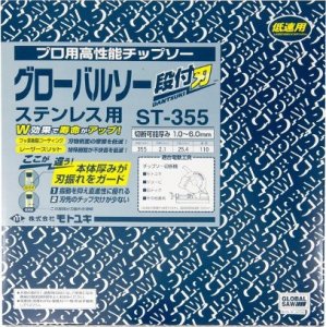 GLOBAL SAW Piła tarczowa do cięcia stali nierdzewnej GLOBAL SAW 355 x 2,1/1,7-1,9 x 25,4mm / 110z CERMET 3