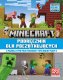 Minecraft Podręcznik dla początkujących 86879 1