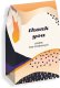 Gotowy zestaw prezentowy Thank You kawa aromatyzowana PREMIUM mix 10szt. prezent upominek podziękowanie kobiety faceta mężczyzny mamy taty żony męża 5