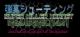 Super Killer Hornet: Resurrection 1