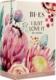 Bi-es I Just Love It EDP 100 ml 1